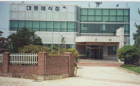 대동종합복지회관