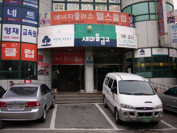 삼안동새마을금고