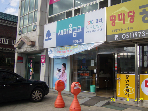 새김해새마을금고 새김해지점