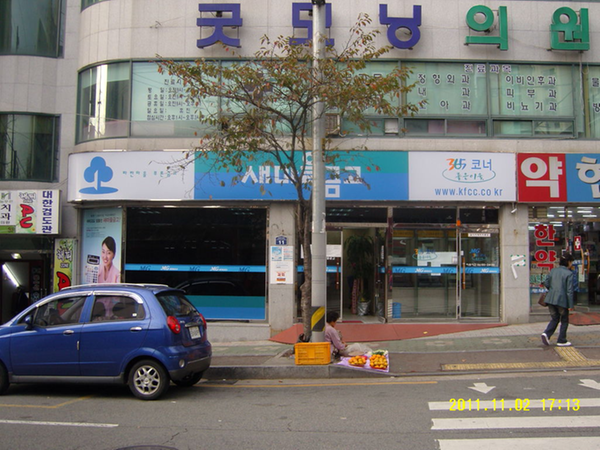 새김해새마을금고