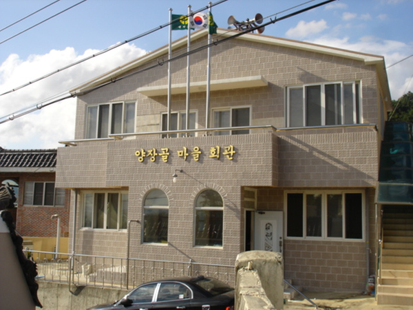 양장골마을회관