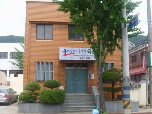 외동예비군중대