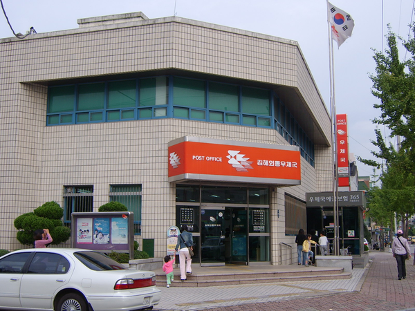외동우체국