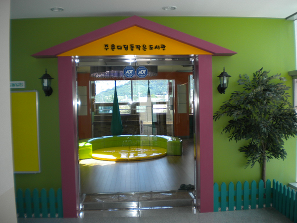 주촌디딤돌작은도서관