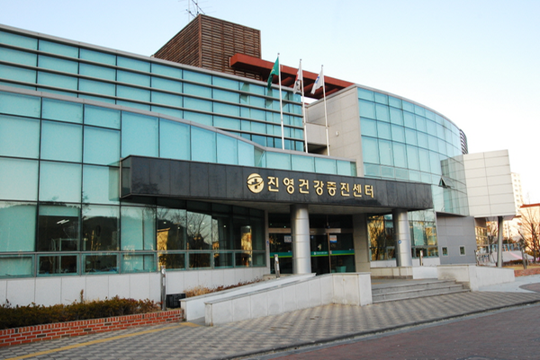 진영건강증진센터