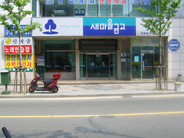 회현새마을금고(서상동)