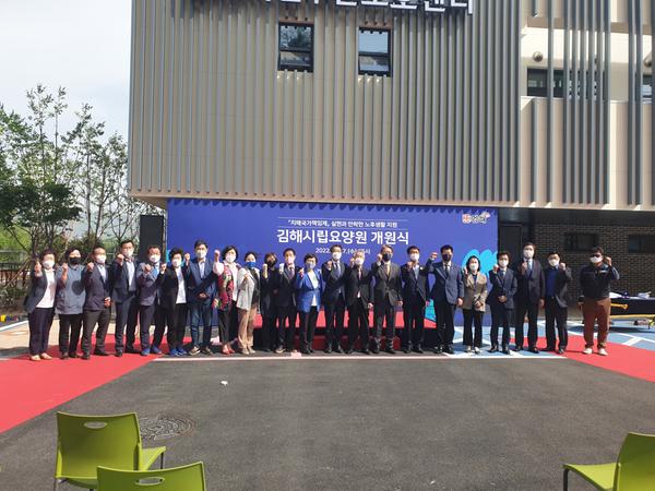 김해시립요양원