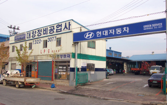 대양정비공업사