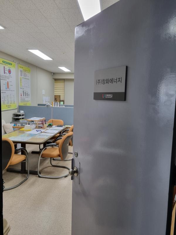 (주) 창화에너지