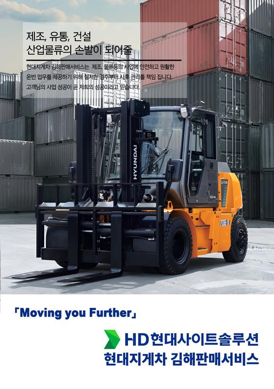 HD현대사이트솔루션 현대지게차 김해판매서비스