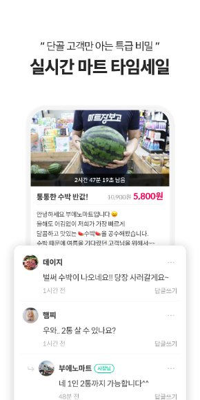  <마트장보고> 모바일 앱