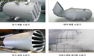 증기 배출 소음기/증기 세척소음기