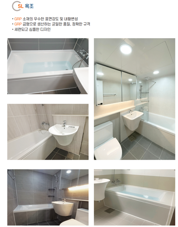 GRP욕실재