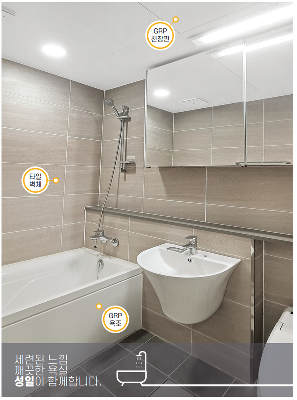  GRP욕실재