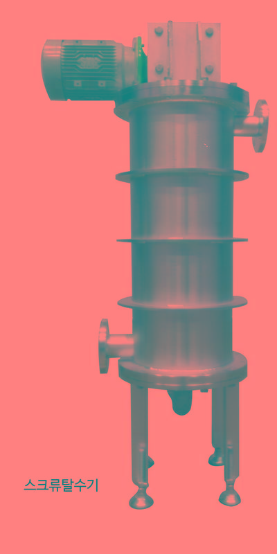 스크류 탈수기