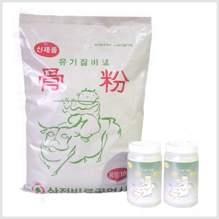 유기질비료 골분