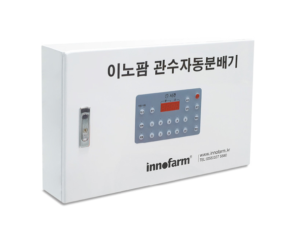 관수자동분배기