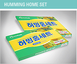 허밍홈세트
