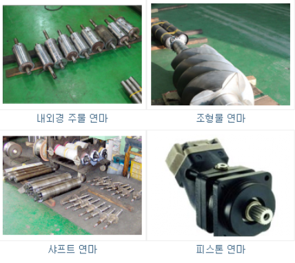 내외경주물연마 조형물연마 샤프트연마 피스톤연마