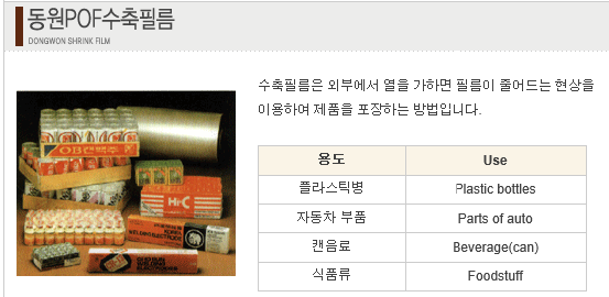 동원POF수축필름
