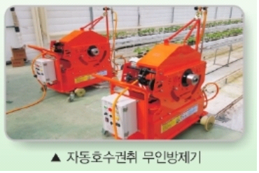자동호수 권취릴 무인 자동방제기