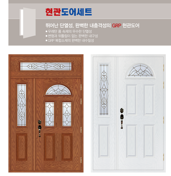 GRP도어