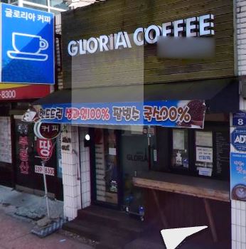 글로리아 커피