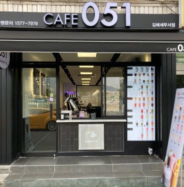 카페051 김해세무서점