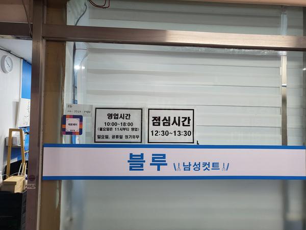 불루남성커트 1