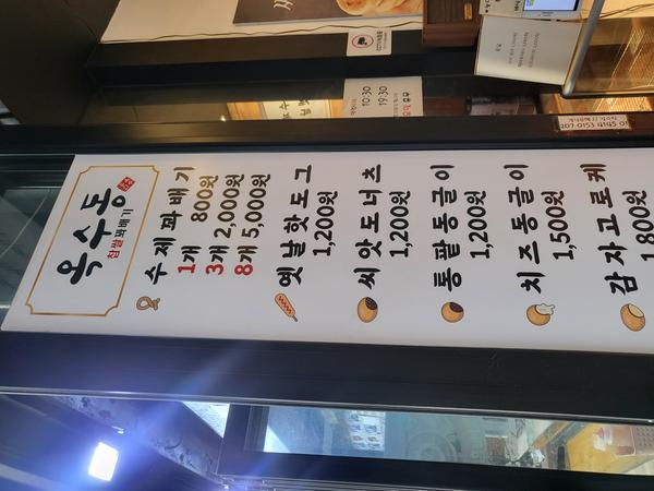 옥수동찹쌀꽈배기 1