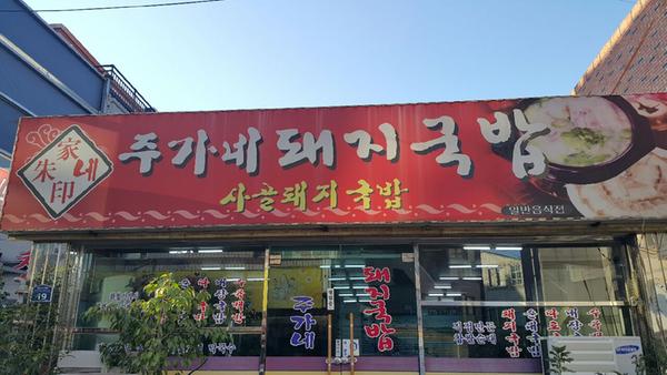 2019년 9월 이달의 착한가격업소