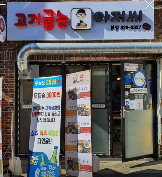 2024년 8월 이달의 착한가격업소