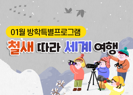 01월 방학특별프로그램