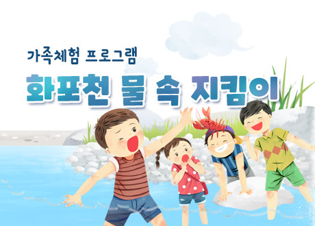 가족체험 프로그램