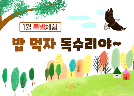 밥 먹자 독수리야~