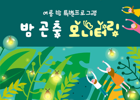 밤 곤충 모니터링