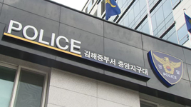 김해중부서중앙지구대개소식