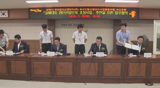 20130729-김해대동첨단산업단지조성사업추진을위한업무협약식