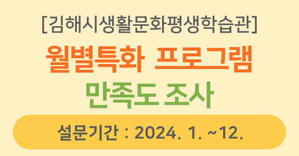 2024 월별특화프로그램 만족도 조사 대표사진