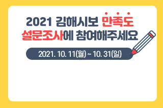 2021 김해시보 만족도 설문조사에 참여해주세요