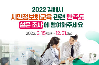 2022년 시민정보화교육 관련 만족도 설문조사