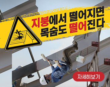 지붕에서 떨어지면 목숨도 떨어진다
자세히보기