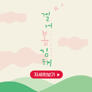 걸어봄김해
자세히보기