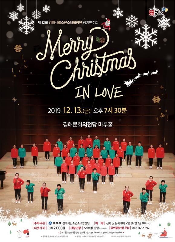 시립소년소녀합창단 제12회 정기연주회 포스터