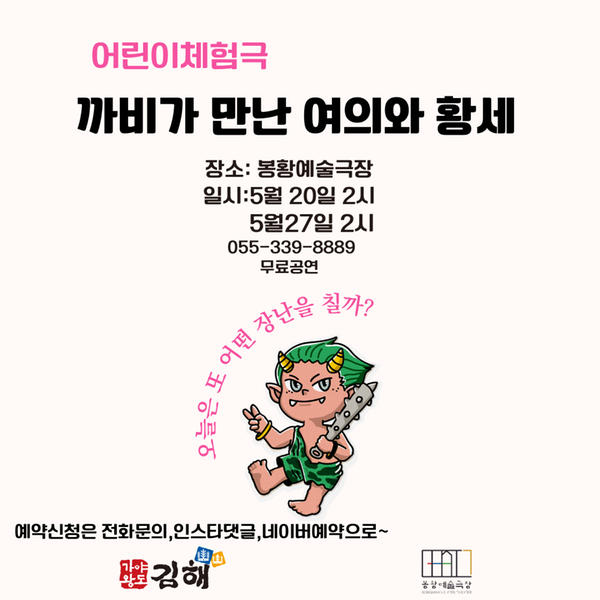 까비가 만난 여의와 황세 포스터