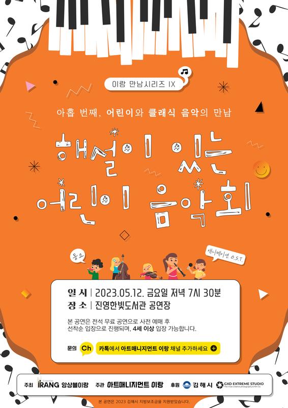 해설이 있는 어린이 음악회_포스터