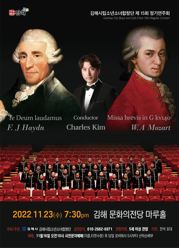 소년소녀합창단 제15회 정기연주회 포스터
