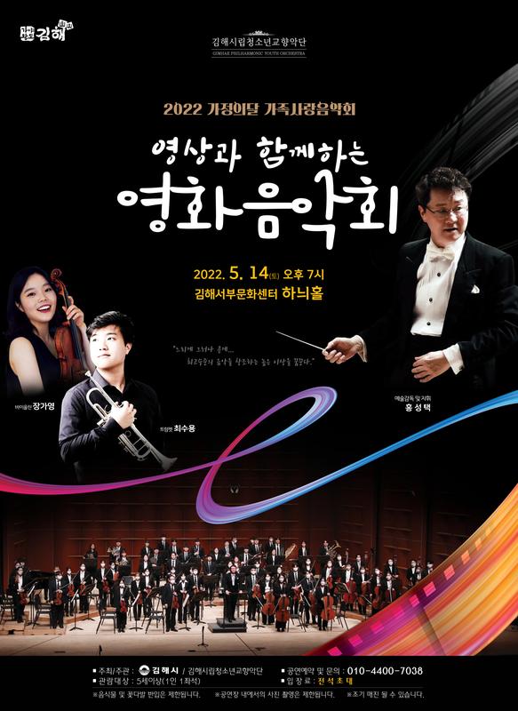 시립청소년교향악단 '2022 가족사랑음악회' 포스터