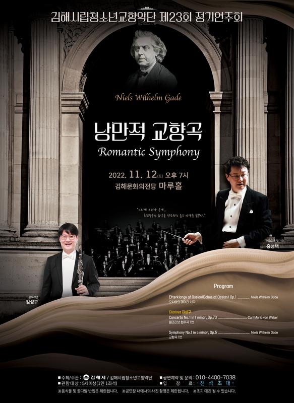 시립청소년교향악단 제23회 정기연주회 포스터(안)