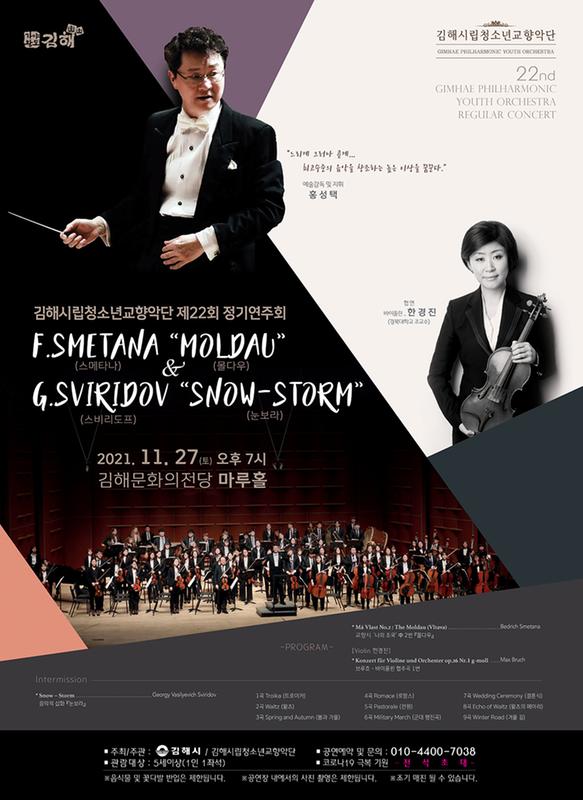 김해시립청소년교향악단 제22회 정기연주회 개최 포스터